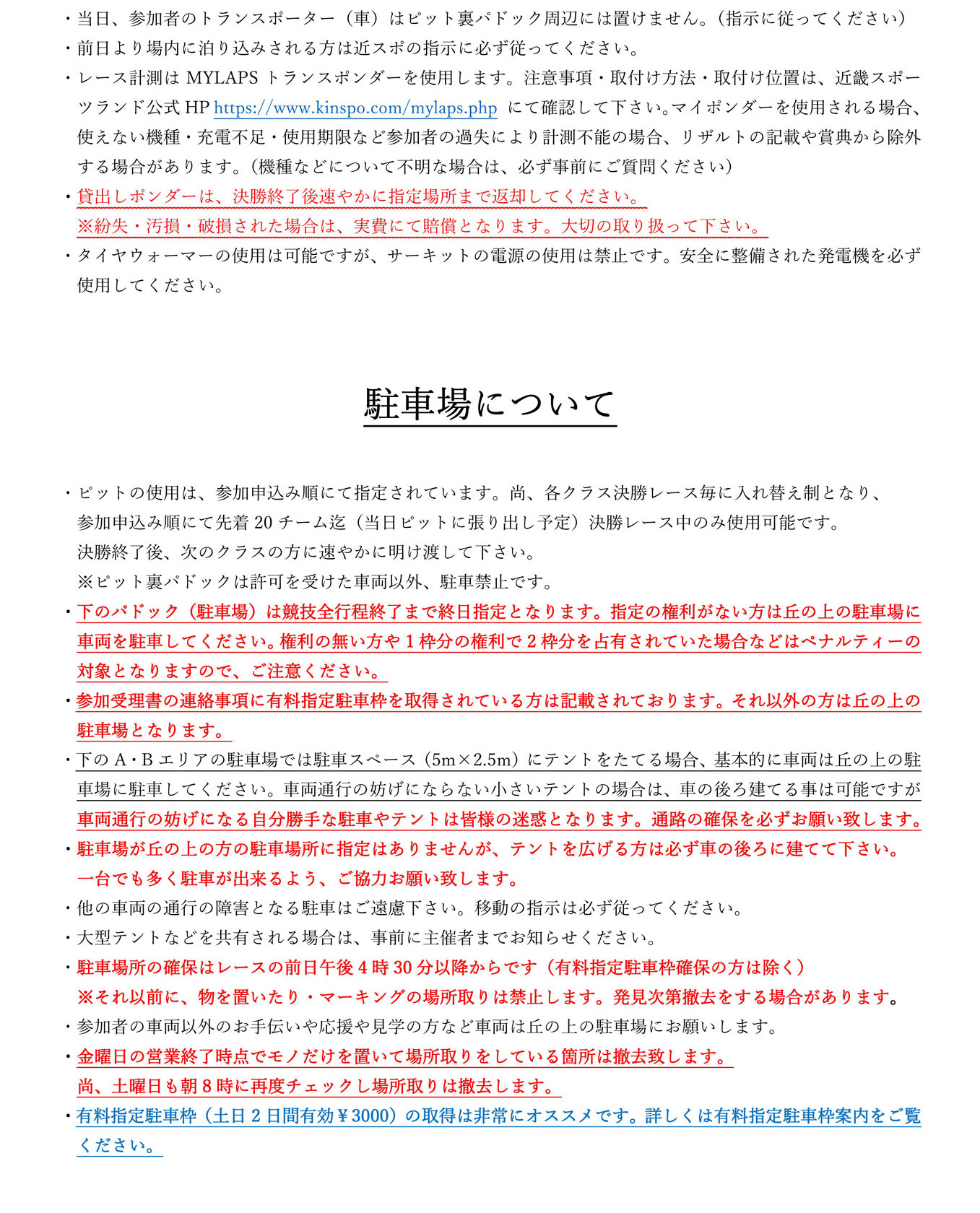 K1cup2025 注意事項