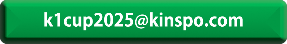 k1cup2025@kinspo.com