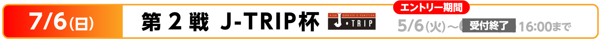 KSLロードレースシリーズ 第2戦 J-Trip杯