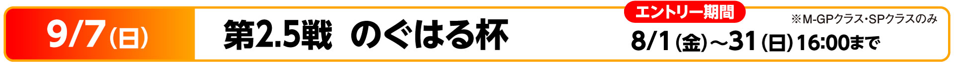 KSLロードレースシリーズ 第2.5戦 のぐはる杯