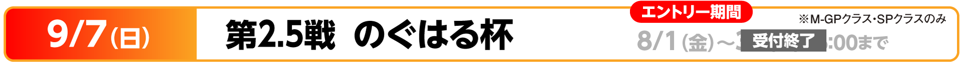 KSLロードレースシリーズ 第2.5戦 のぐはる杯