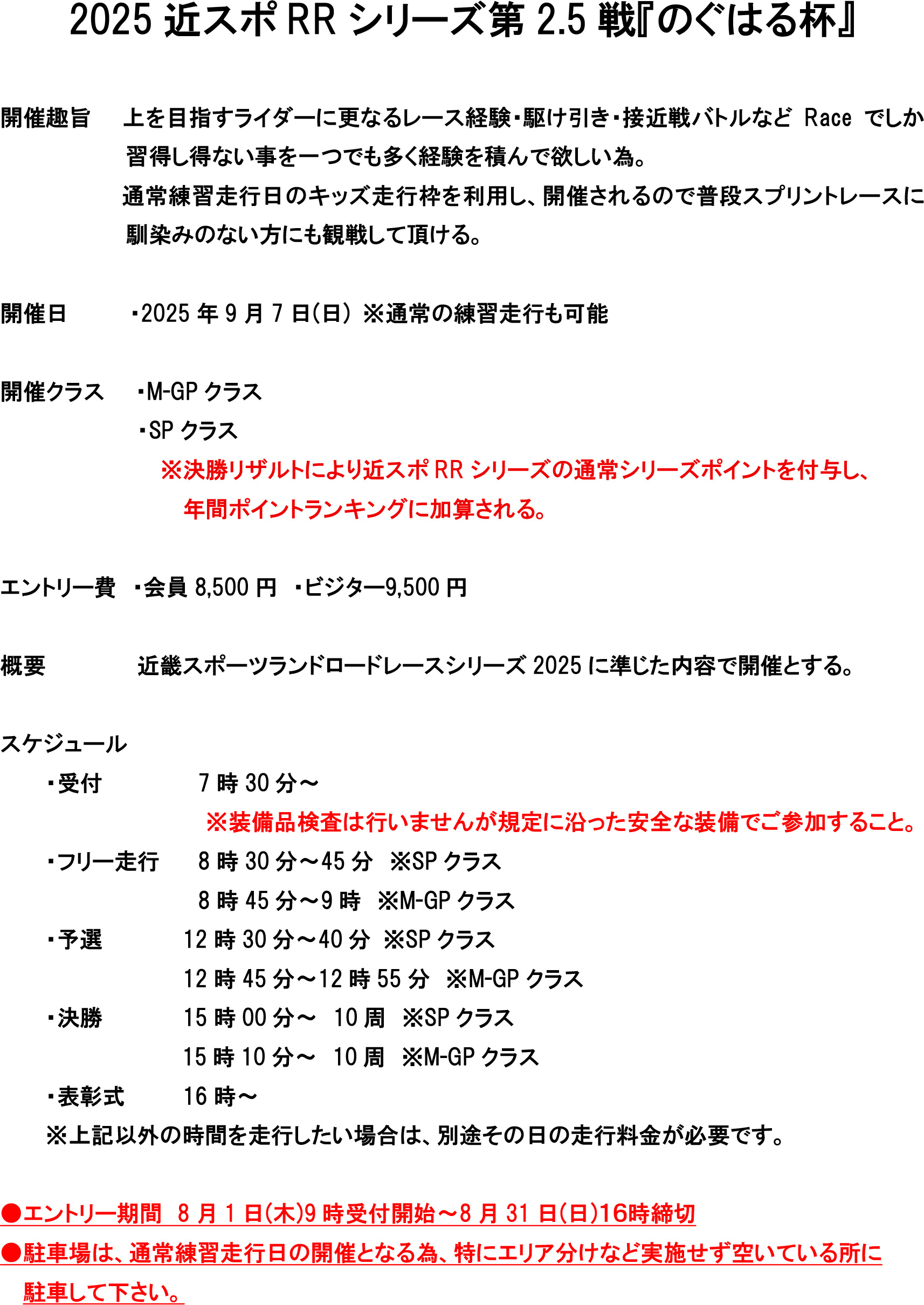 特別開催のぐはる杯概要