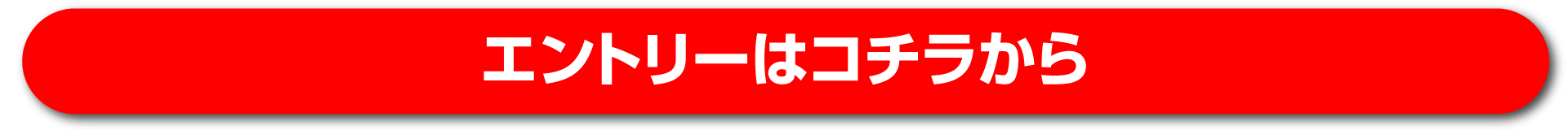 KSLエントリー