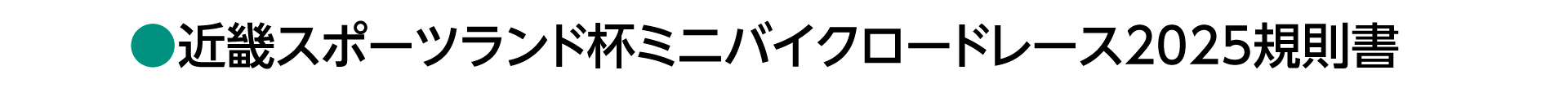 KSLレギュレーション