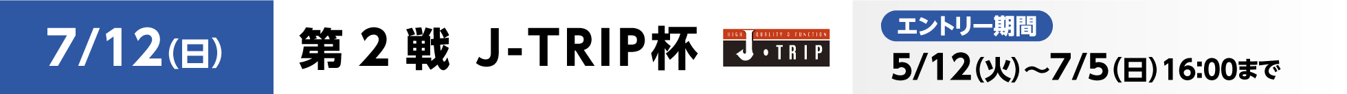 KSLロードレースシリーズ 第2戦 J-Trip杯