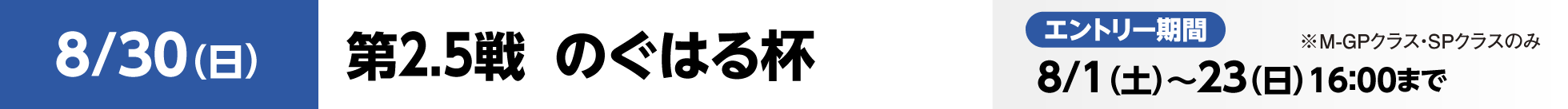 KSLロードレースシリーズ 第2.5戦 のぐはる杯