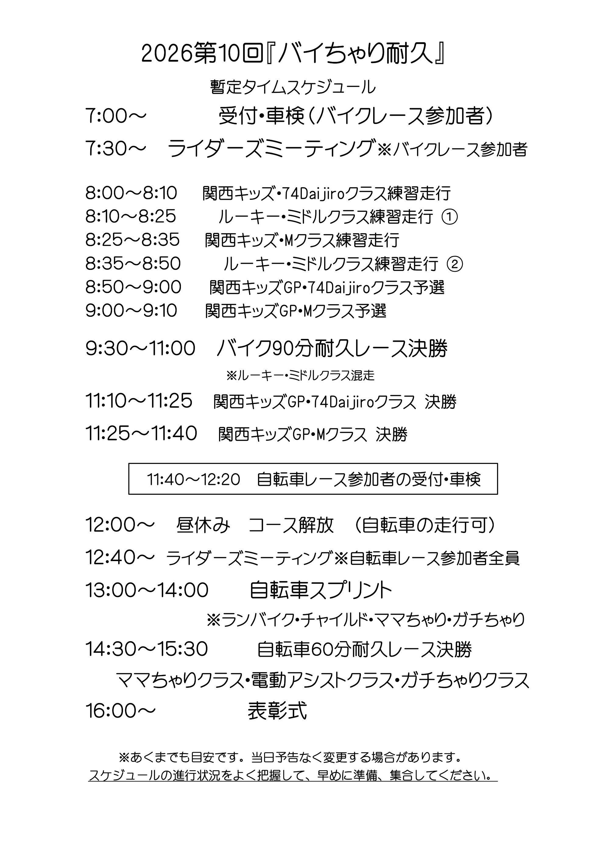 暫定タイムスケジュール