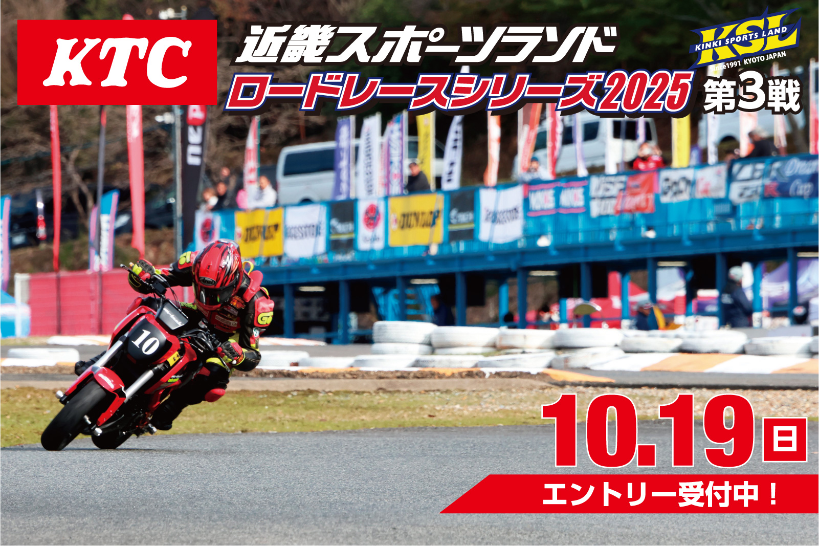 近スポ杯RRシリーズ2025 KTC杯