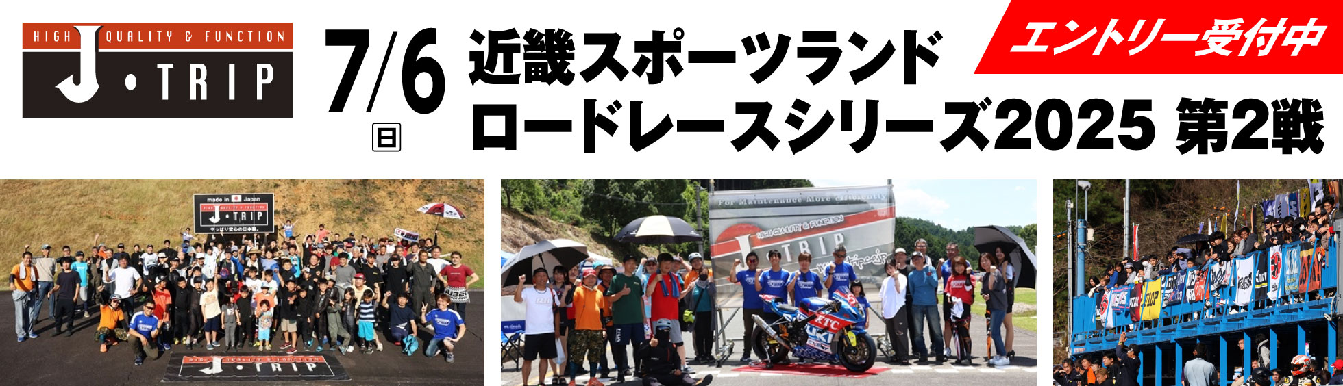 第2戦 J-trip杯近畿スポーツランドカップ