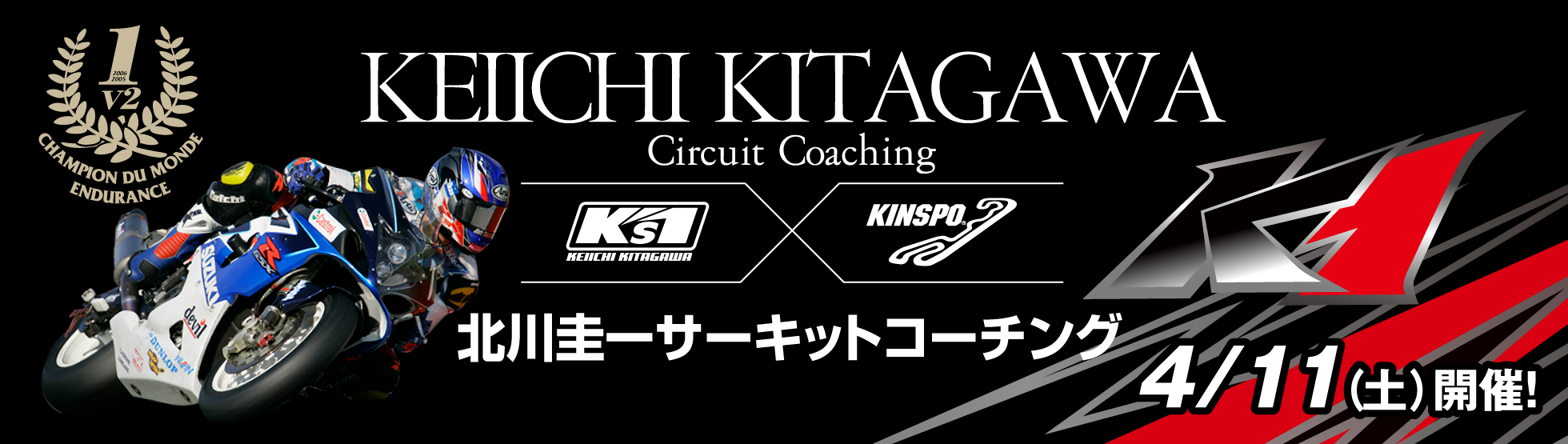 北川圭一サーキットコーチング