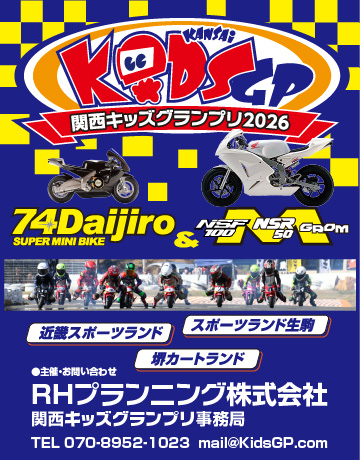 関西キッズグランプリ