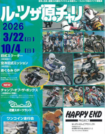 ルーツ・ザ・原チャリ