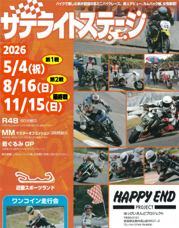 &サテライトステージ