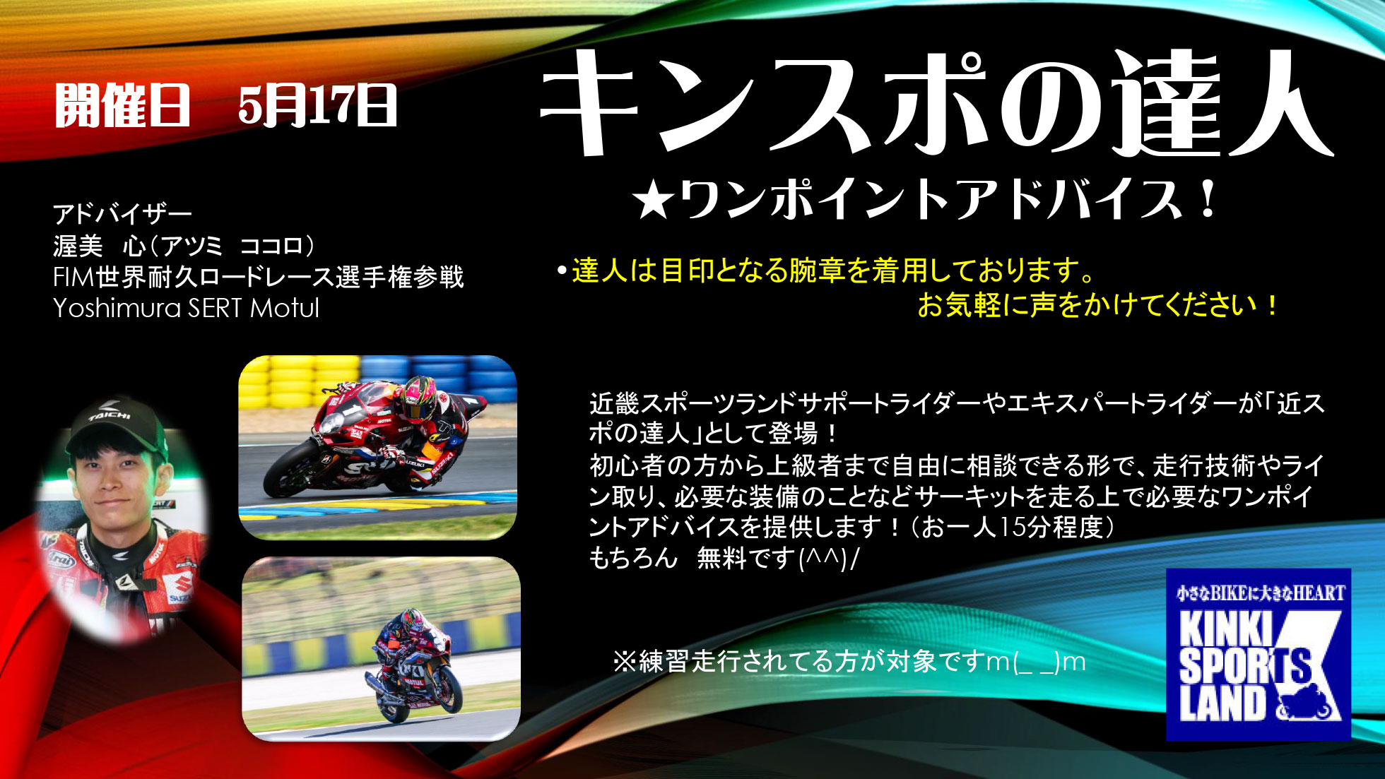 近スポの達人 第1回
