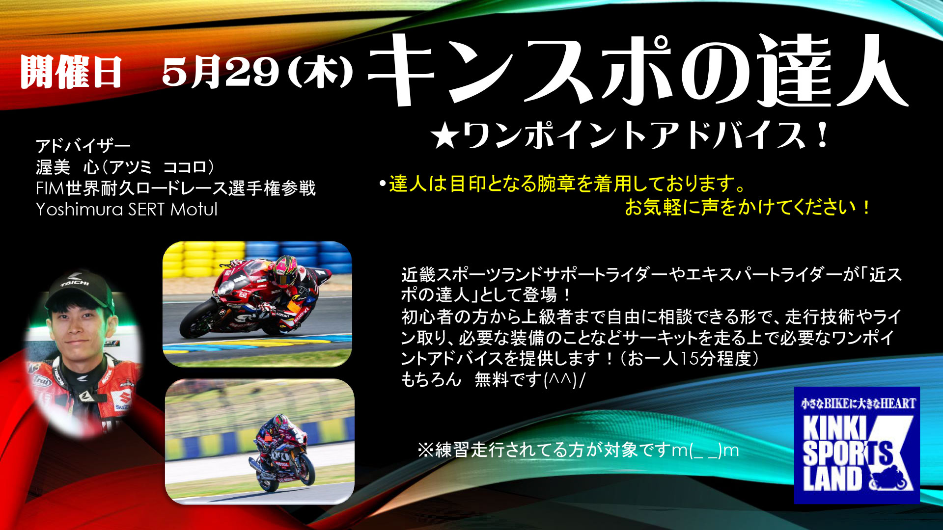 近スポの達人 第1回